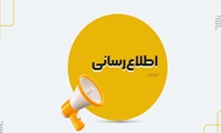 اطلاع رسانی کارگاه آنلاین