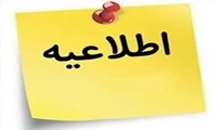 اطلاعیه اعضای محترم هیئت علمی دانشگاه علوم پزشکی شهرکرد