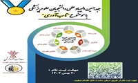 فراخوان ثبت نام هجدهمین المپیاد علمی دانشجویان علوم پزشکی