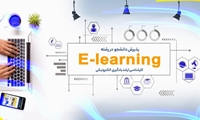 برگزاری چهلمین دوره یادگیری الکترونیکی
