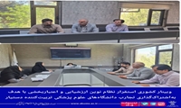 وبینار کشوری استقرار نظام نوین ارزشیابی و اعتباربخشی 