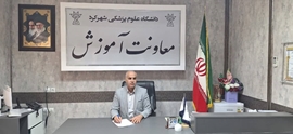 پیام تبریک معاون آموزشی دانشگاه به مناسبت روز پزشک